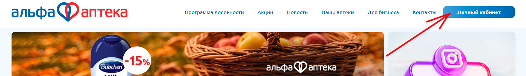 alfaapteka by регистрация